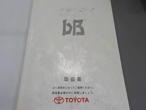 ●●●　bB　取扱説明書　【送料込み】　トヨタ　BB　取説　藤枝ｋ3777