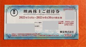 東宝　株主優待券 1枚　映画招待券 TOHOシネマズ　最新