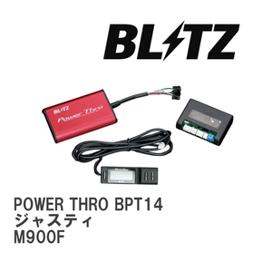 【BLITZ/ブリッツ】 スロットルコントローラー POWER THRO (パワスロ) スバル ジャスティ M900F 2016/11-2020/09 CVT [BPT14]