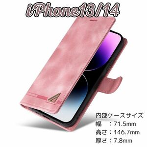 iPhone 14/13対応 高級PUレザー製 手帳型ケース カード収納 ピンク