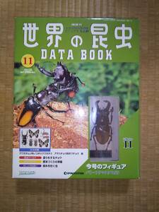 デアゴスティーニ　隔週刊　世界の昆虫　データブック　11　パリーフタマタクワガタ