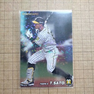 カルビープロ野球チップス２０２２−Ｓ０３　佐藤輝明　阪神タイガース　スターカード