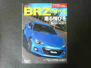 7 モーターファン別冊 第461弾 スバル ZC6 BRZのすべて ニューモデル速報 縮刷カタログ S / R FR スポーツカー 平成24年発行