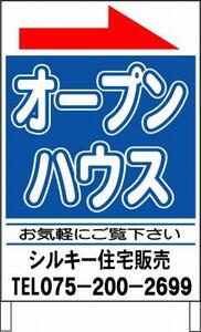 名入付Ａ型看板ワイド「オープンハウス」（青）タイプ１