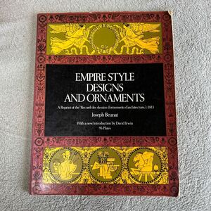 ネオクラシックモチーフ図版集　Empire Style Designs and Ornaments (Picture Archives S.)英語版