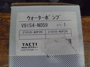 ドライブジョイ製ウォーターポンプ日産KA24エンジン用 V9154-N059