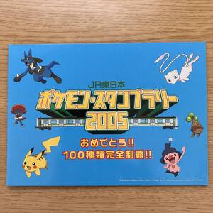 JR東日本　ポケモンスタンプラリー2005 認定証、オレンジカード500円分