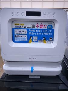 kuraca/食洗器・食器乾燥機/KCDD-01A