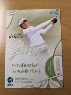 エポック 2023 JLPGA 女子プロゴルフ プロモ 金田久美子 44