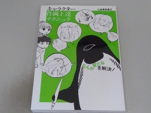 キャラクター作画上達テクニック 緑華野菜子