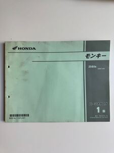 モンキー☆Z50JG☆ パーツカタログ☆ パーツリスト