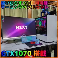 【ゲーミングフルセット販売】Ryzen 5 GTX1070 16GB SSD搭載