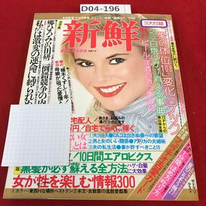 D04-196 新鮮 昭和58年7月合併号 郷ひろみ 沢田研二 いしだあゆみ 桜井かおり 荒井春美 金沢明子 