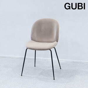 【展示品】GUBI グビ Beetle Dining Chair ビートル ダイニング チェア ファブリック ベージュ ガムフラテーシ 定価22万【5】