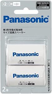 スペーサーのみ スペーサー(単2形2本) パナソニック 単3形充電池用 サイズ変換スペーサー 2本入 単3形→単2形 BQ-