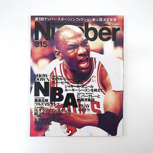 Number 1993年5月20日号／NBA インタビュー◎ジョーダン、オニール バークレー ドレクスラー 小松成美 飯田玄 梅田香子 ナンバー