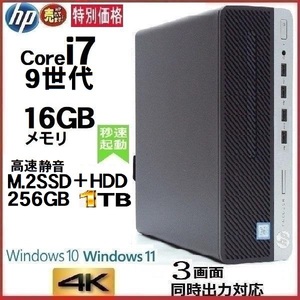 デスクトップパソコン 中古パソコン HP 第9世代 Core i7 メモリ16GB M.2SSD256GB+HDD1TB office 600 G5 Windows10 Windows11 4K 美品 1341