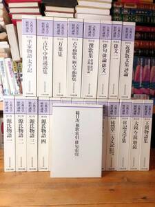 絶版!!定価20万!! 日本古典文学解釈講座 全集揃 検:源氏物語/枕草子/徒然草/方丈記/大鏡/太平記/古今和歌集/平家物語/萬葉集/竹取物語