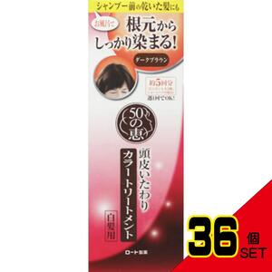 50の恵頭皮いたわりカラーTRDブラウン150 × 36点