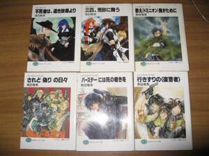 青田竜幸　富士見ファンタジア文庫　６冊一括