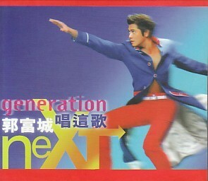 ●香港盤CD+VCD限定盤「唱這歌 generation next」アーロン・クォック／郭富城／Aaron Kwok 外ケース付き！ 解説書・ブックレット付き！