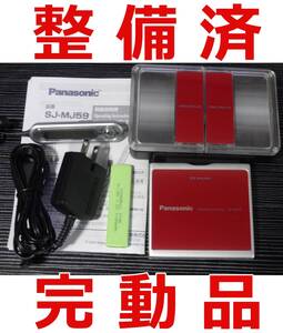 整備済動作品 MDウォークマン Panasonic SJ-MJ59 スピーカー付 パナソニック MDプレーヤー