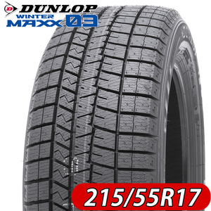 2023年製 新品 4本価格 会社宛 送料無料 215/55R17 94S 冬 ダンロップ WINTER MAXX WM03 レクサス カムリ クラウン オデッセイ NO,DL1763