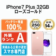 バッテリー100% 【中古】 iPhone7 Plus 32GB ローズゴールド SIMフリー 本体 Aランク スマホ iPhone 7 Plus アイフォン アップル apple 【送料無料】 ip7pmtm523a