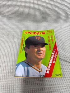 週刊ベースボール　@特大号　プロ野球展望　77年型　長嶋野球　 昭和レトロ