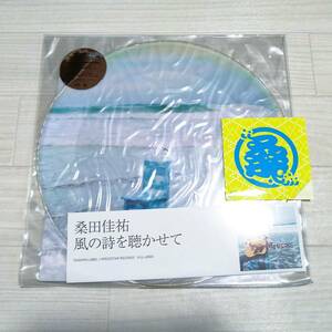 未開封 桑田佳祐 B⑱ 限定盤ピクチャー・レコード 風の詩を聴かせて サザンオールスターズ 新品 グッズ