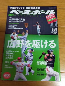 週刊ベースボール2006年8月28日号/田口壮/岩村明憲/