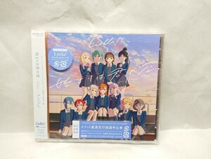 【CD】 始まりは君の空 ～11 Ver.～ 初回版 Liella! シール チケット抽選申込券 シリアルコード ラブライブ！スーパースター!!