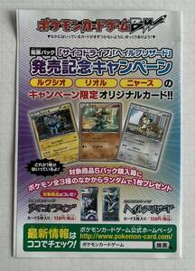 【未開封】ポケモンカードゲームBW ★サイコドライブ／ヘイルブリザード発売記念キャンペーン★キャンペーン限定オリジナルカード1枚入り