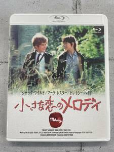 小さな恋のメロディ　Blu-ray　マーク・レスター　トレイシー・ハイド　セル版　※E4