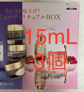 送料無料 新品 サボン ローズソフトクリーム フローラルソフトクリーム 15ml x 3 試供品 サンプルセット 美的grand