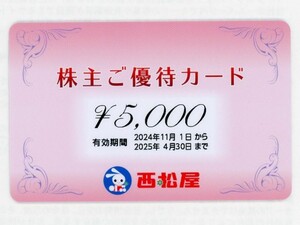 【送料無料】西松屋 株主優待券 ２０，０００円分 迅速発送！（ご入金確認後、遅くても翌日までには発送します）