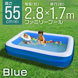 家庭用 ジャンボ ファミリープール 大型プール 2.8m 子供用ビニールプール キッズ ビッグサイズ 水遊び 2気室仕様 青ブルー