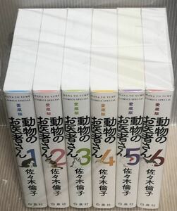 【R150y】《状態良好》 動物のお医者さん　第1〜6巻完結全巻セット　愛蔵版　佐々木倫子 【中古コミックセット】まんが漫画全巻セット