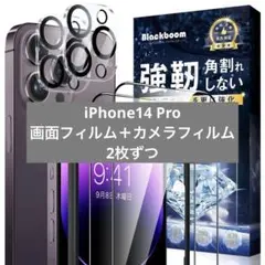 iPhone14 Pro 画面保護フィルム カメラフィルム 2枚ずつ