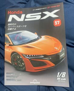 デアゴスティーニ DeAGOSTINI ホンダ Honda NSX 57号 ライフ 2代目（1997）冊子のみ パーツ無 クリックポスト185円発送