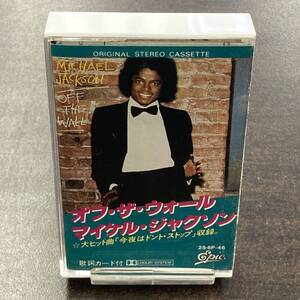 055M マイケル・ジャクソン オフ・ザ・ウォール　OFF THE WALL カセットテープ / michael jackson Cassette Tape