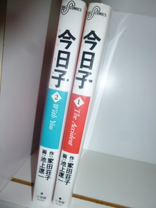 コミック　「　今日子１～２　」