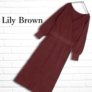 ◆美品◆ Lily Brown リリーブラウン リブ ニット カシュクール ロング ワンピース レディース F ◆送料無料◆ 3394L