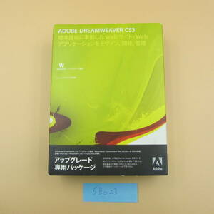 Win版 アドビAdobe Dreamweaver cs3 アップグレード専用パッケージ 中古、SE023 WEBデザインソフト Adobe Creative Suite