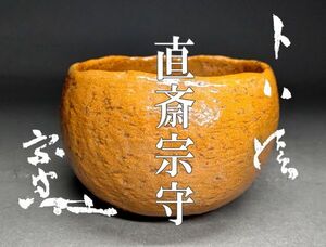 【茗】吉田 造 楽焼 赤 茶碗「トハ絵(鳥羽絵)」 官休庵 直斎 書付 【一啜斎 愈好斎 一指斎 宗守 武者小路千家 長入 左入 楽 吉左衛門】