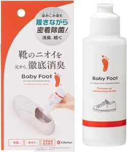 Baby Foot (ベビーフット) 靴の消臭除菌パウダー 靴 消臭 パウダー 入れるだけ 足 臭い 靴の臭い 上履き 子どもの靴