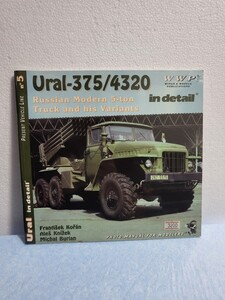 海外洋書 Ural - 375 / 4320 in Detail Russian Modern 5 ton Truck and His Variants Photo Manual for modelers