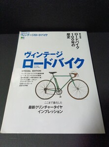 BICYCLE CLUB 別冊 ヴィンテージ ロードバイク