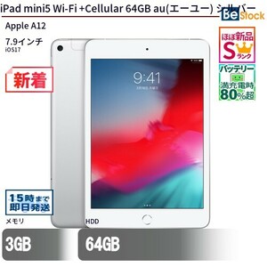 中古 タブレット iPad mini5 Wi-Fi +Cellular 64GB au(エーユー) シルバー 本体 7.9インチ iOS17 Apple アップル 6ヶ月保証