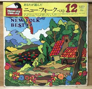 □□11/LP【12357】-VA加藤和彦と北山修, トワ・エ・モワ～●あなたが選んだNEW FOLK BEST 12